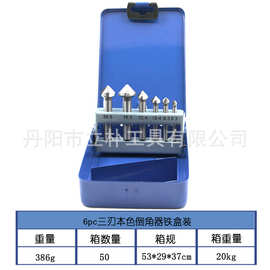 6pc三刃本色倒角器90度全磨高速钢倒角器木工铣刀锪钻开孔器套装
