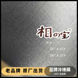 2808油画膜相之宝PVC自粘透明冷裱膜卷筒影楼写真相片广告保护膜