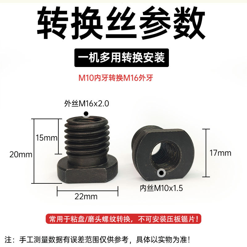 10牙转换16牙螺丝 参数