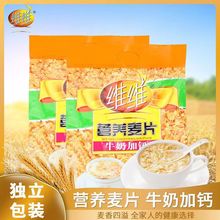 维维麦片牛奶加钙无添加蔗糖中老年营养麦片560g冲调即食整箱批发