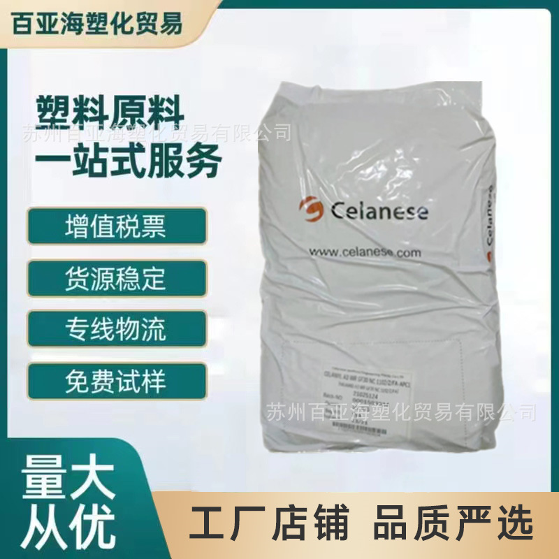 PA66塞拉尼斯 A63RV0高耐温A3GF20 A3HHGF30阻燃级V0 电气元件