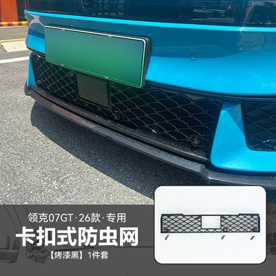 Suitable for 26 models of Lynk & Co 07GT, insect-proof grille, radiator protection net, specialized dust-proof and lint-proof modification accessories (Automobile anti-insect net) - black-lacquer-finishquick-release-buckle-type