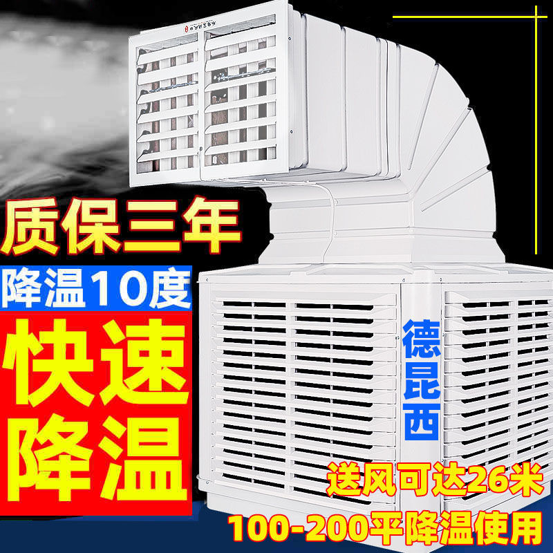 Granja de aire frío aire acondicionado industrial agua refrigeración de agua ventilador de aire frío de alta potencia ventilador de aire frío de gran tamaño ventilador de refrigeración único taller de Internet café