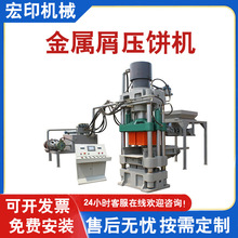 铁屑压饼机四柱金属粉末压饼机全自动上料PLC电控铝屑铁渣压块机