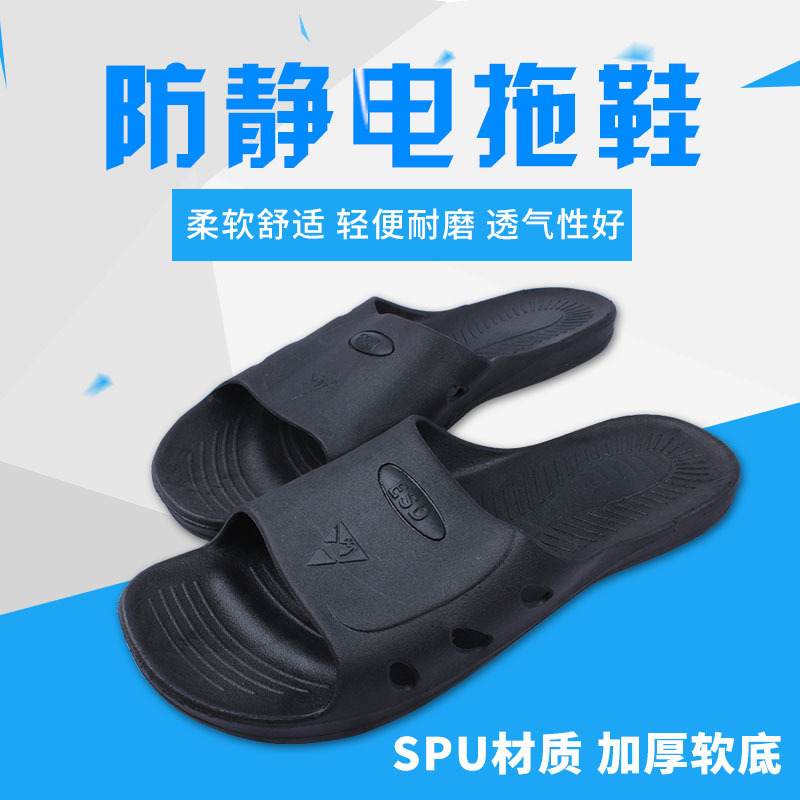 防静电拖鞋spu软底加厚凉鞋电子厂工作无尘防尘男女通用透气工鞋