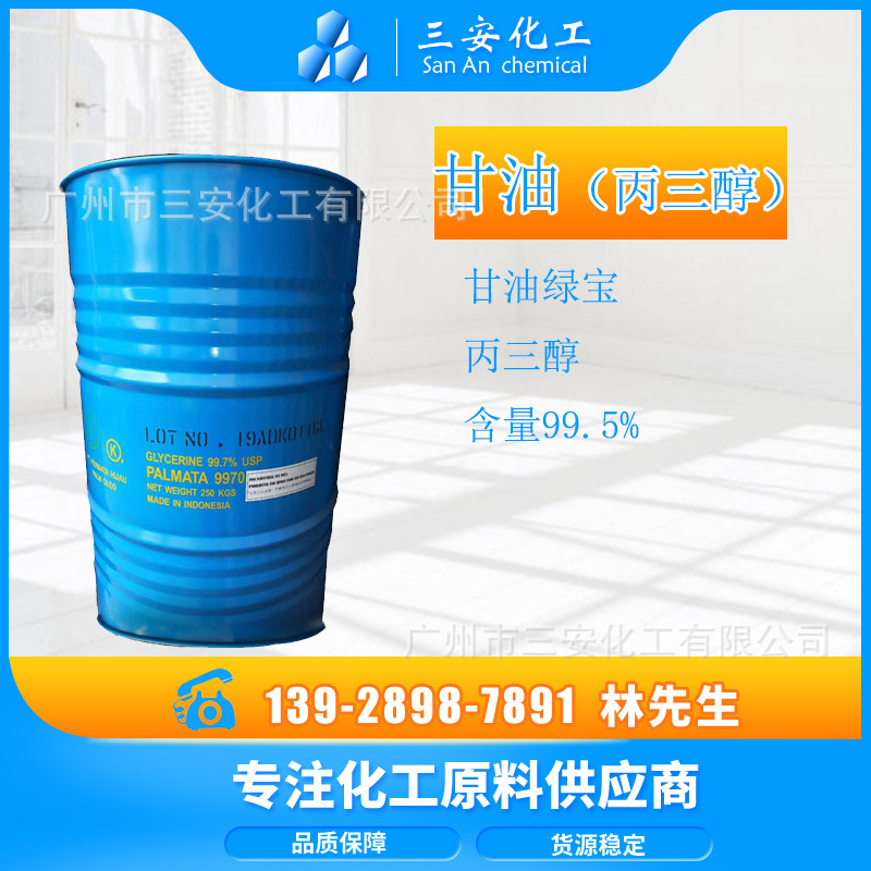 【现货供应】马来西亚大自然甘油99.5%  绿宝工业级甘油 天然甘油