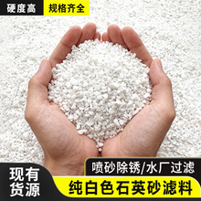 石英砂工业水处理滤料高硬度除锈过滤水质净化专用硬度高高纯现货