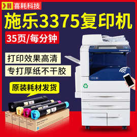 施乐3375数码复印机 a3彩色激光打印机 复印扫描办公商用一体机