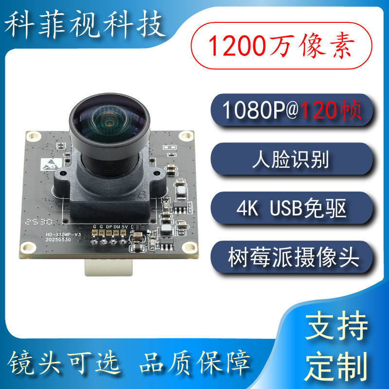 Imx577 USB Camera Module 1080P/120 Frames 4K High-Definition Driver-Free 12 Million Pixel Industrial Camera