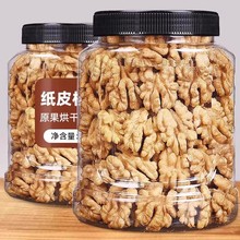 正宗新疆纸皮核桃仁姆山核桃肉原味无添加超市零食烘焙专用新核桃