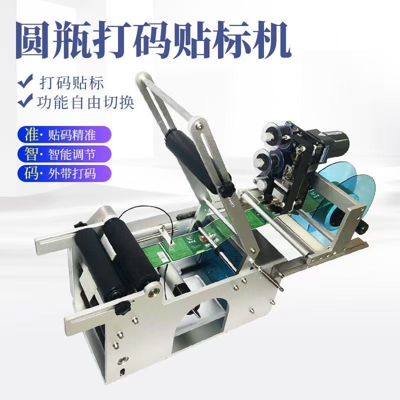 LT-50D半自动圆瓶贴标机 自动贴标打码一体机 高效精准