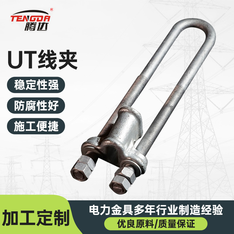 定制UT线夹铝合金NUT楔形拉线夹NUT-2L电力金具绝缘