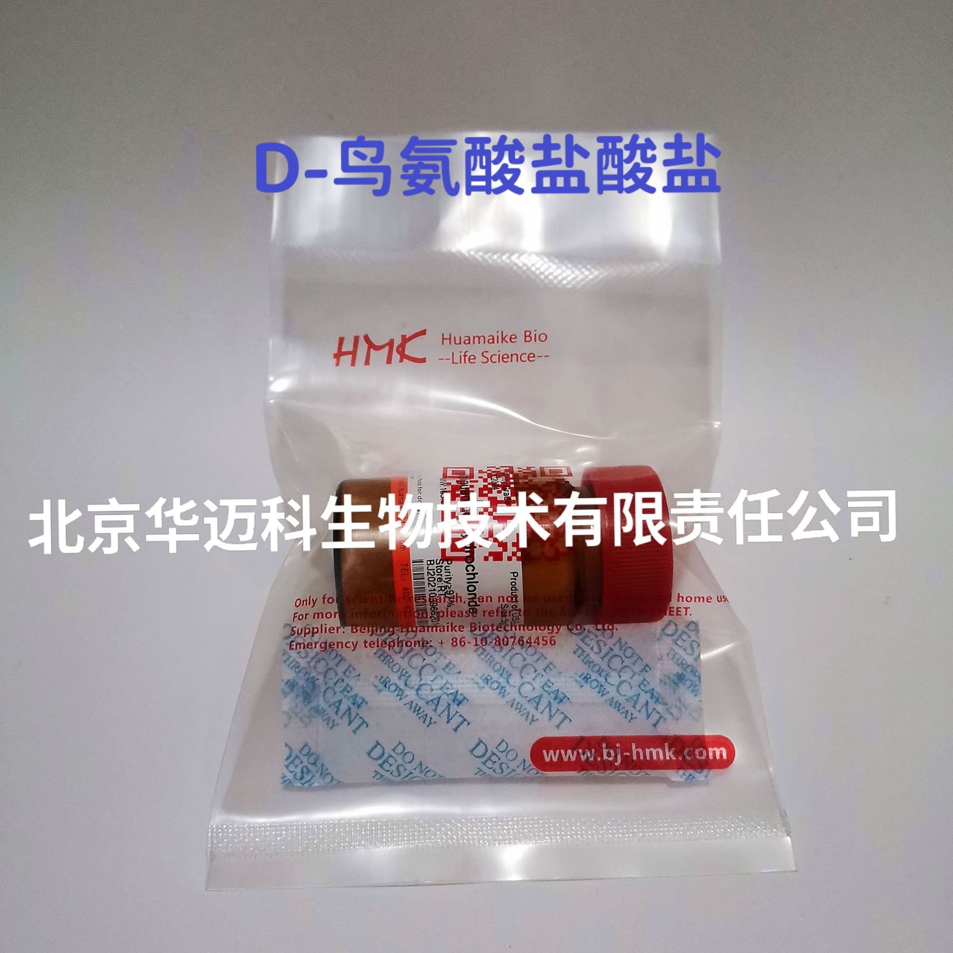 D-鸟氨酸盐酸盐，  CAS:16682-12-5