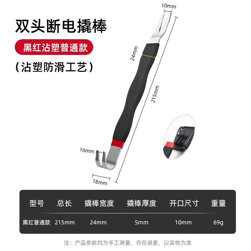 양단 전원 차단 스퍼저(검정색과 빨간색 대형 버전)