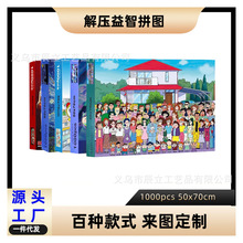 1000片拼图成人解压益智儿童拼图玩具带胶水刮板夜市地摊厂家直销