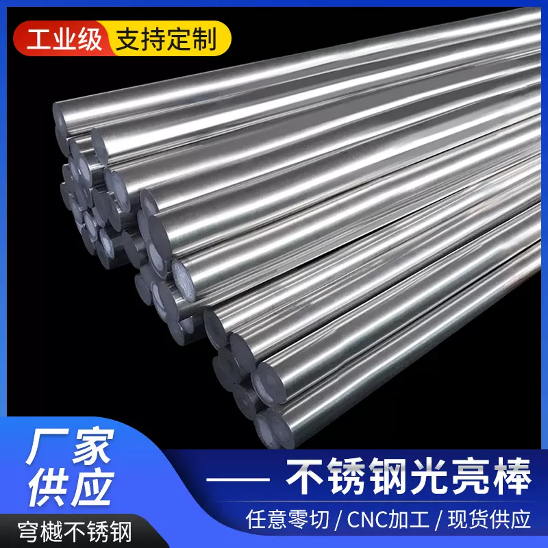 厂家生产供应304不锈钢光亮棒316实心圆棒黑棒六角棒研磨棒