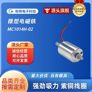 微型圆管伸缩式电磁铁 新辉源头厂家批发DC5V推拉式保持式电磁铁