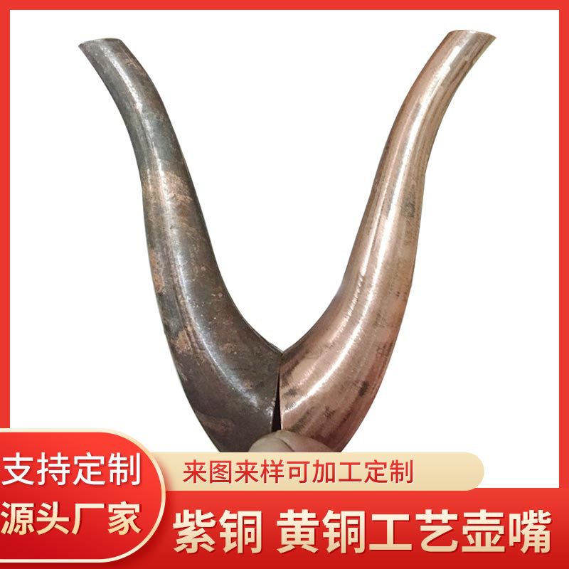 厂家现货茶壶嘴配件紫铜黄铜壶嘴 铁壶嘴开水壶不锈钢壶嘴长壶嘴