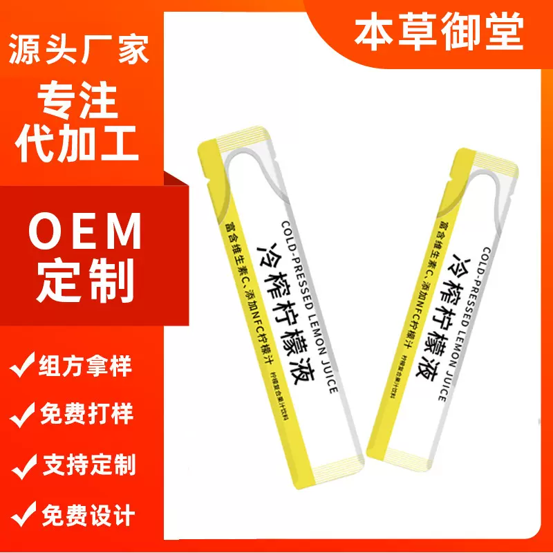 源头厂家直销冷榨柠檬液条装10ml植物饮料鲜榨柠檬汁原浆浓缩果汁