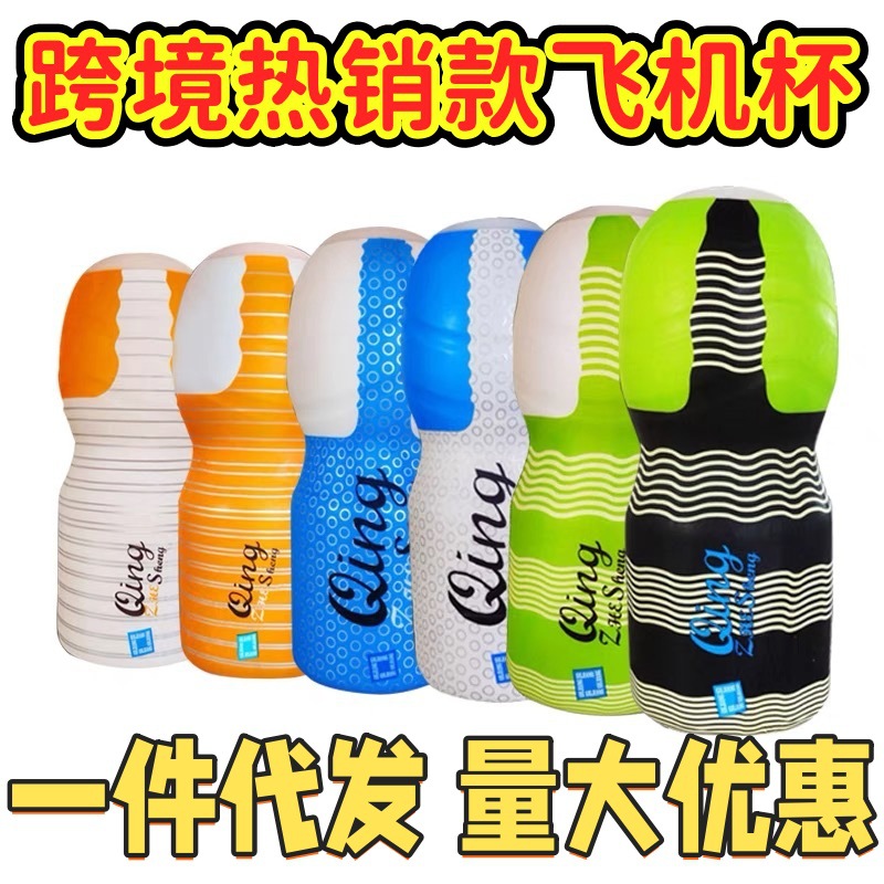 Men's masturbation cup Coca -Cola Cup Men's Men's Masturbation Adult…