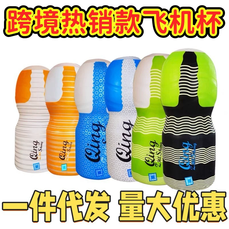 男士自慰杯 可口可乐杯 男士男用自慰成人性用品 飞机杯 制造商