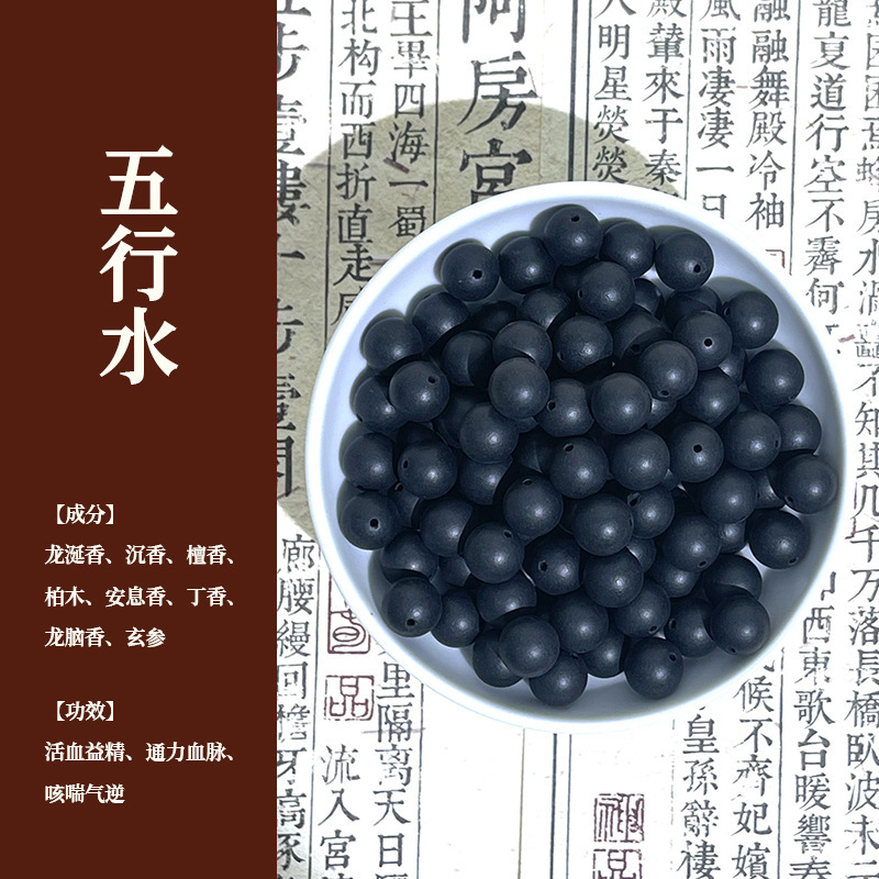 中药合香珠散珠五行香珠文玩佛珠手串中药手链合香珠中药手串药珠|undefined