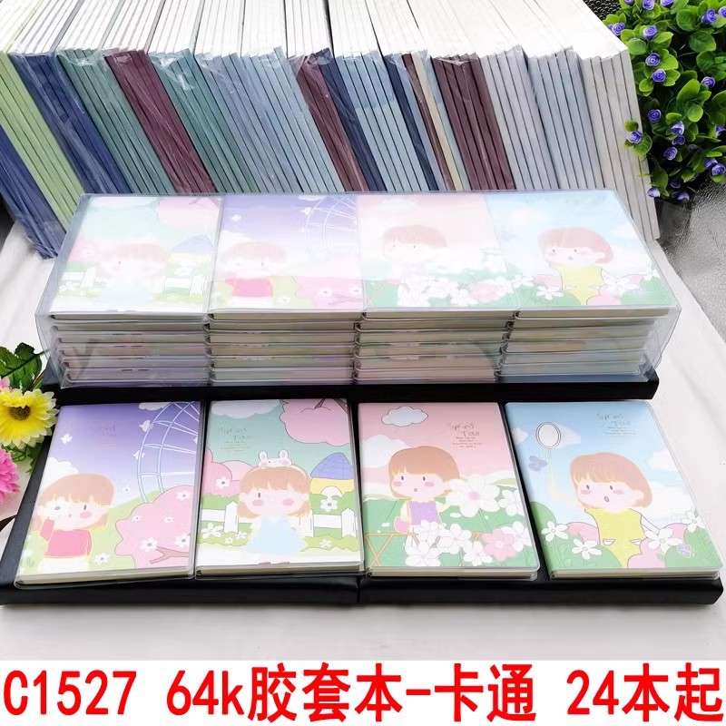C1527 64k胶套本-卡通