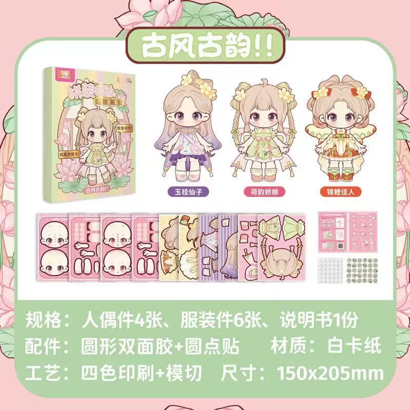 波提卡 Movable doll for dressing up, cute book with stickers