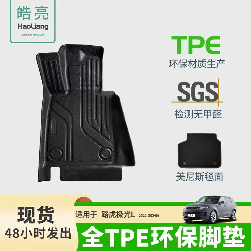 适用于路虎极光L 21-24款TPE汽车脚垫尾箱垫环保耐磨防水专车专用
