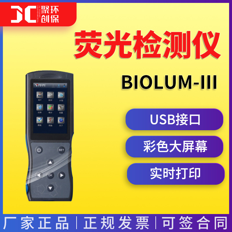 手持式ATP荧光检测仪微生物细菌测定仪清洁度atp荧光快速检测仪
