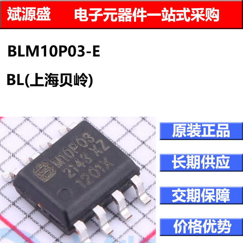 全新BLM10P03-E 场效应管 P沟道 贝岭 SOP-8