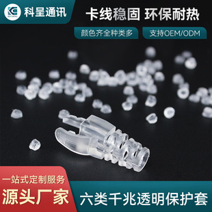 Manufacturers supply five category six transparent crystal head protective cover cat5/cat6 category claw Crystal Head sheath