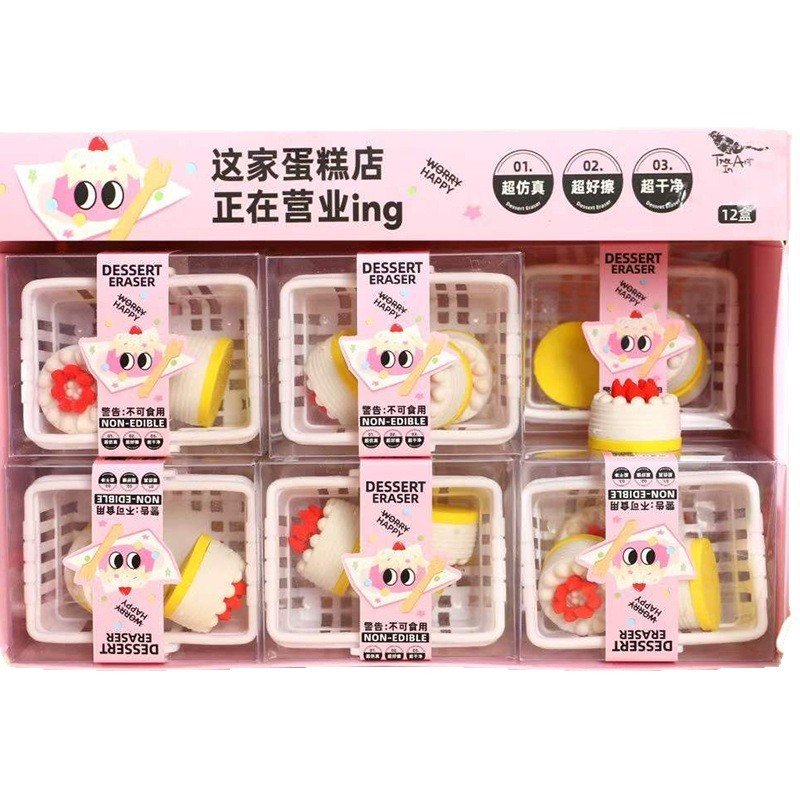 青壹坊 美味甜心橡皮（12个/展示盒）趣味蛋糕造型橡皮擦学生橡皮|undefined