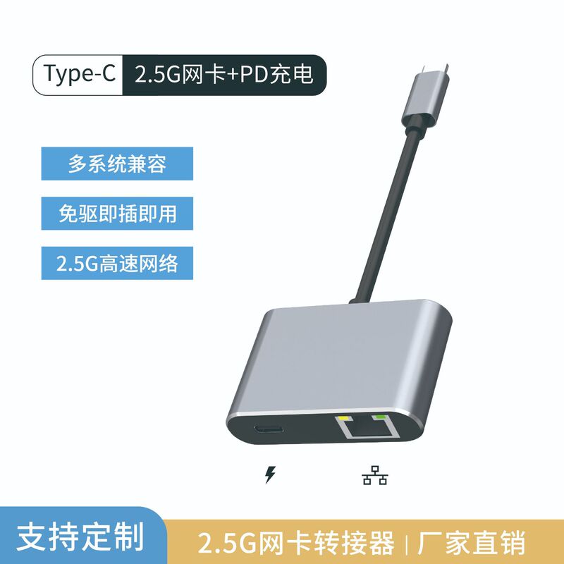 Typec to Network Port 2.5G+Pd Charging Mobile Phone Computer Gigabit Rj45 Network Converter USB Docking Station