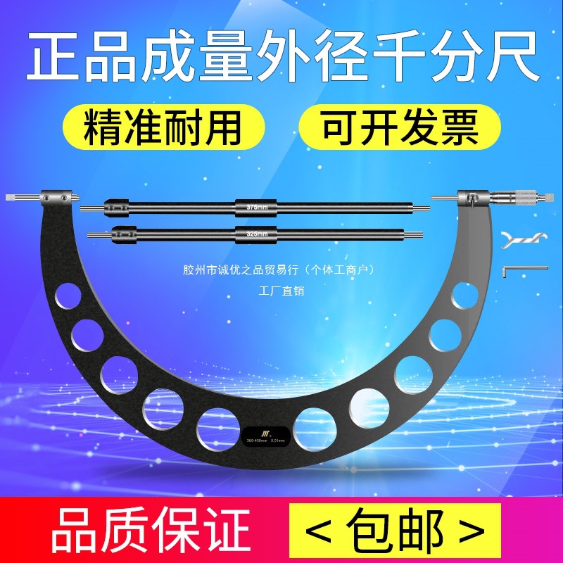 成量外径千分尺高精度大量程300-400-500-600-700-800-900螺旋尺