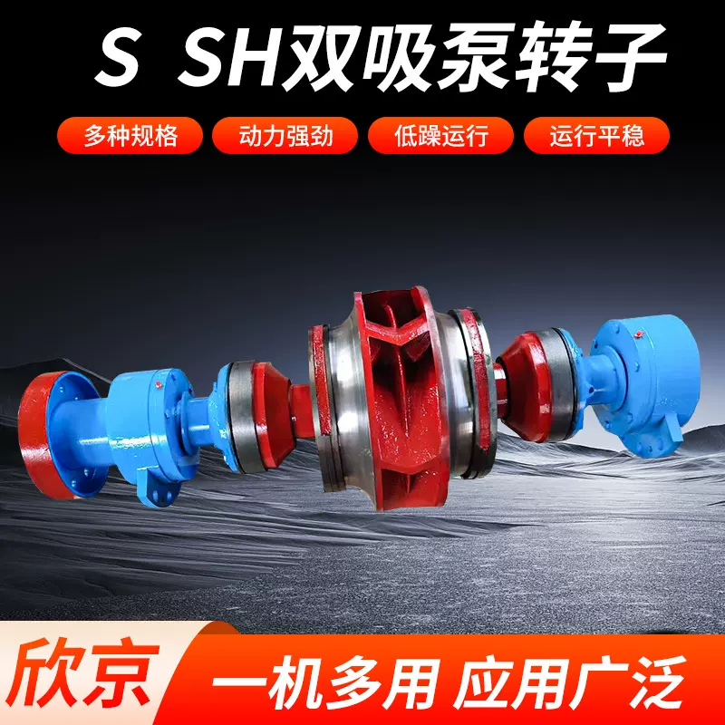 厂家批发S SH双吸泵转子水泵配件双吸泵自吸泵配件机械设备转子