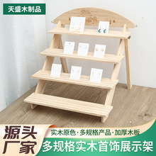 木质置物架储物家用首饰展示架桌面饰品整理架四层架子