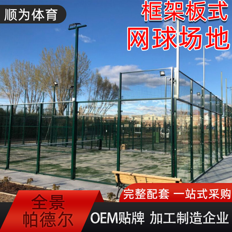 框架网球场padel court一体板式网球场地paddle tennis court工厂