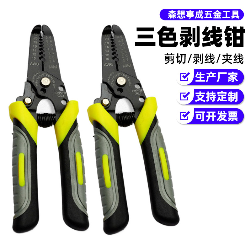 三色剥线钳电工电缆剥皮钳剥线压线断线五金工具专用锰钢材质尖嘴