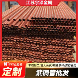 批发t2紫铜管 紫铜管t1紫铜圆管红铜管盘管源头厂家定 制加工