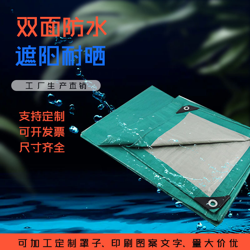 遮阳布遮雨防水布加厚防晒布防雨布户外帆布篷布货车塑料油布