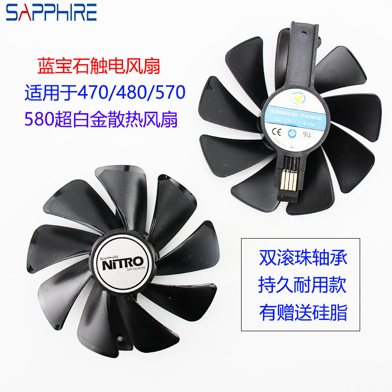 蓝宝石RX470 570 480 580 白金/超白金 显卡散热风扇 CF1015H12D