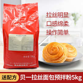 贝一拉丝面包预拌粉5kg 手撕面包牛奶拉丝面包吐司原料 配方