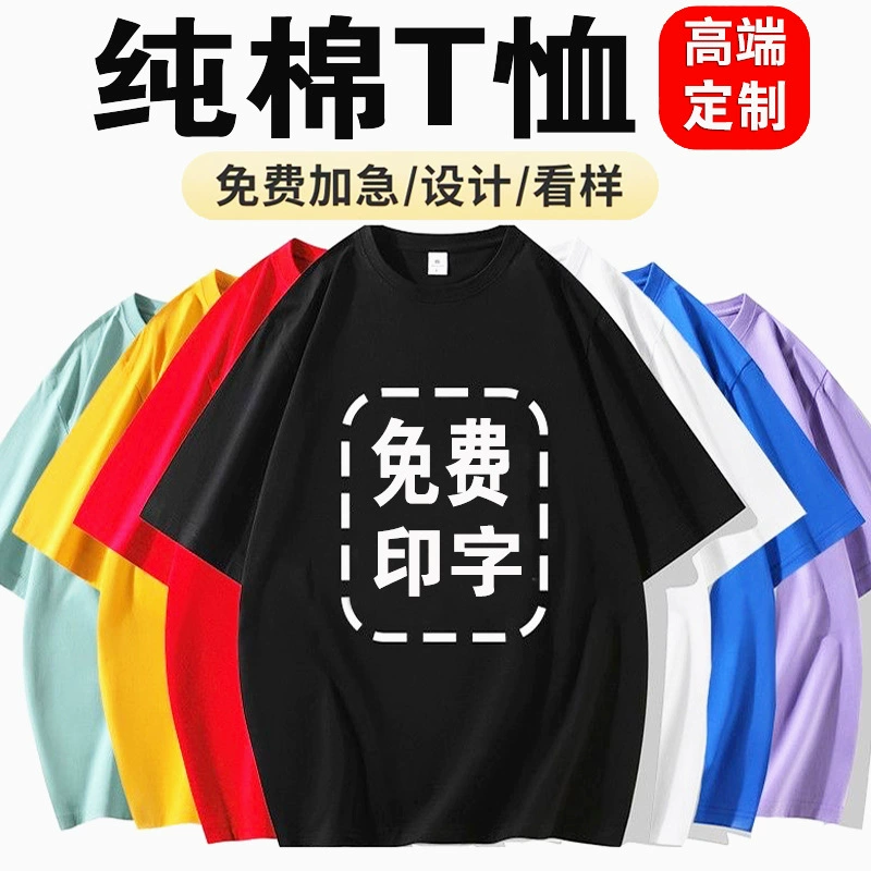 Тяжелый хлопок футболка на заказ логотип Летний с короткими рукавами мужской комбинезон сплошной цвет круглый вырез рекламная рубашка быстротушенный принт