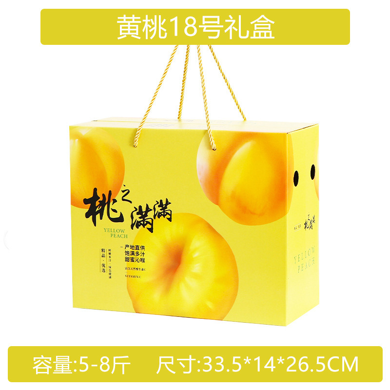 黄桃包装盒礼盒空盒子高档通用油桃黄金蜜桃手提礼品盒包装箱批发|undefined
