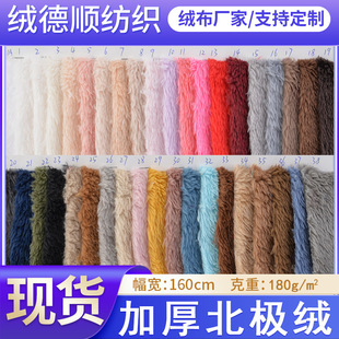 Spot 135g180g270g Single-sided Arctic Velvet Scarf Outwear Clothing Plush Toy Shoe Material Autumn and Winter Composite Surface