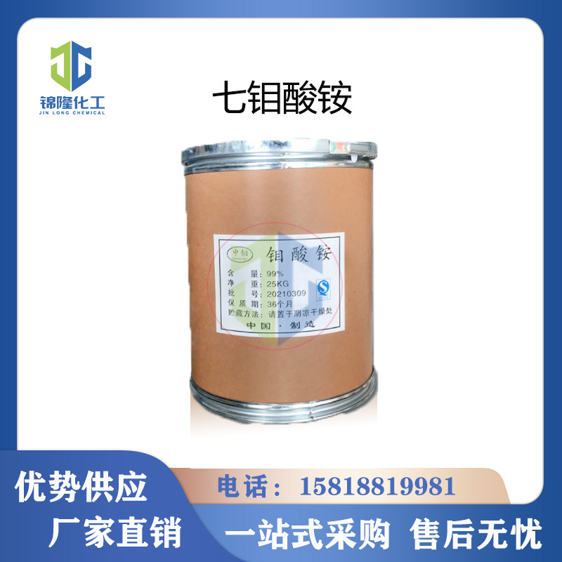 钼酸钠 七钼酸铵
