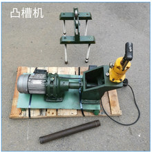 想要外槽机的看过来 供应钢管凸槽机   特殊槽型