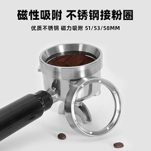 不锈钢咖啡接粉圈意式磨豆机定量环布粉器拨粉磁性防飞粉手柄通用