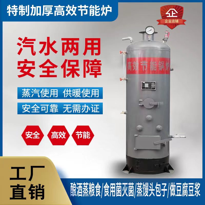 蒸汽采暖供暖锅炉两用烧柴燃煤养殖水暖酿酒食用菌馒头做豆腐豆浆